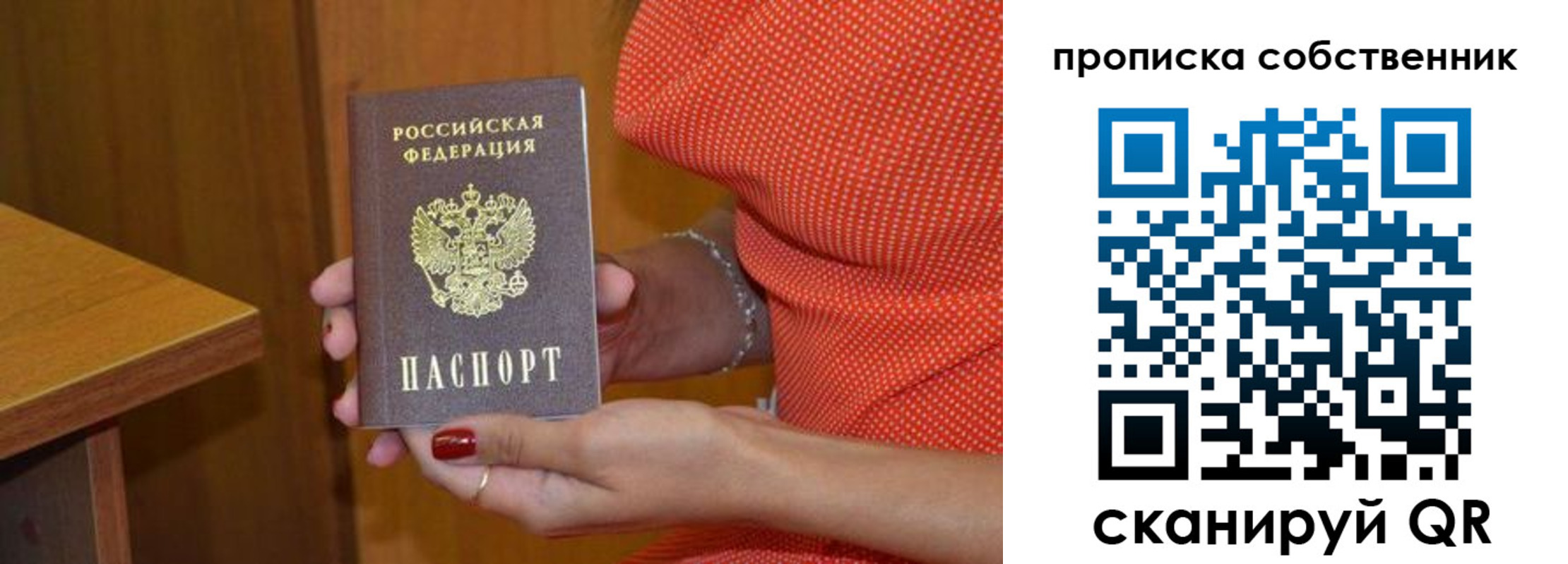 прописка паспорт в Миассе