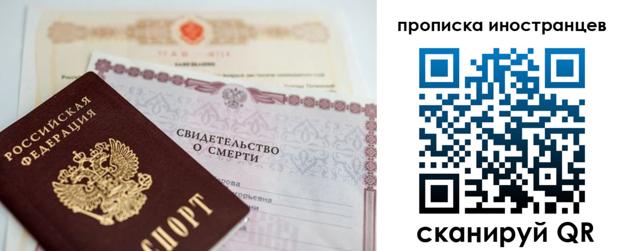 прописка 2025 в Миассе