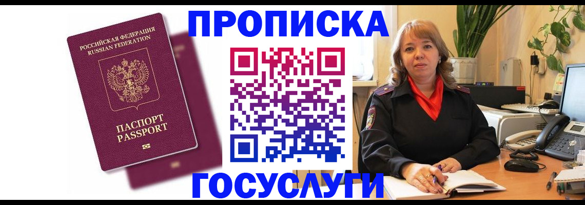 временная прописка в Миассе