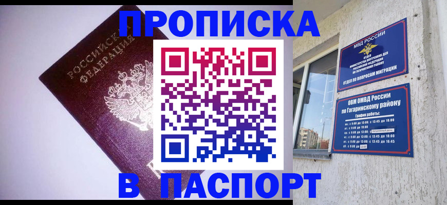 прописка ребенка в Миассе