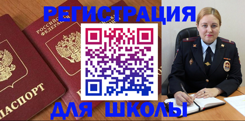 прописка для военкомата в Миассе