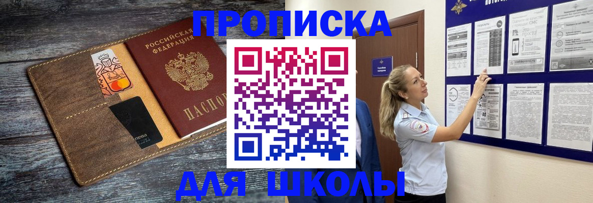 прописка паспорт в Миассе