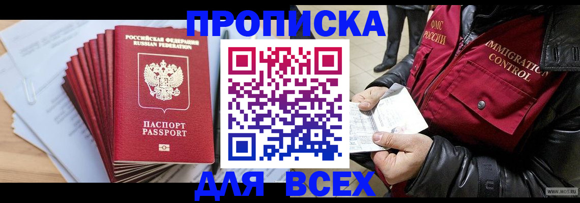временная регистрация поиск в Миассе